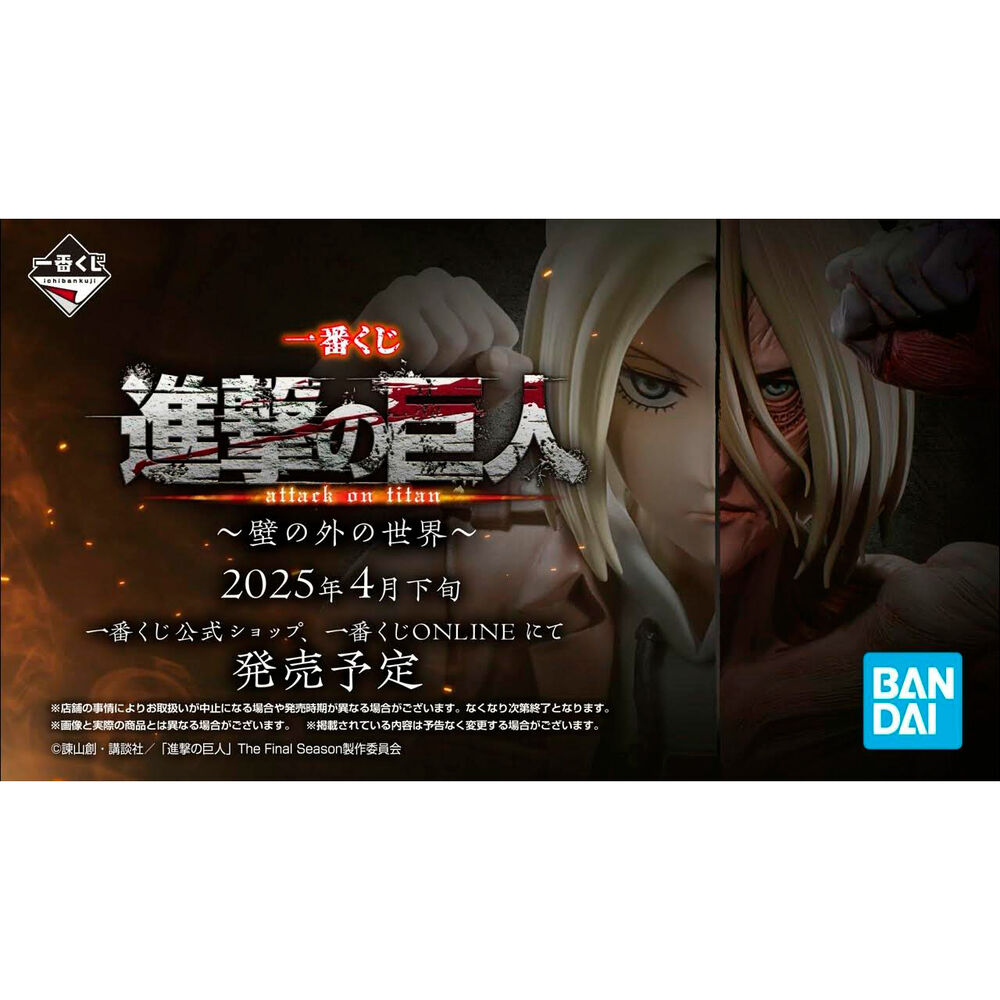 Attack on Titan The World Outside Ichiban Kuji Bundle